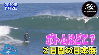 波乗り親娘 Vlog #341 予想してきた日本海！  車中泊 波乗りFather and daughter surfing diary