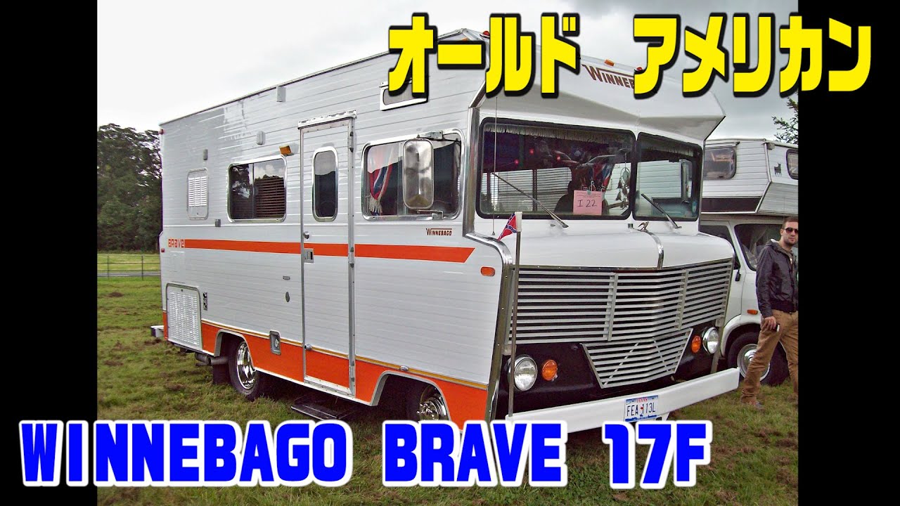 オシャレなキャンピングカーのイラストはこのモデル！WINNEBAGO BRAVE 17F