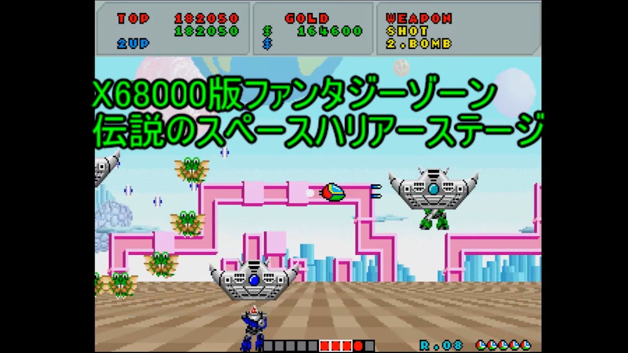 ファンタジーゾーン スペースハリアーステージ(X68000版)
