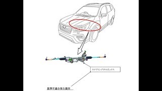 スバル、電動パワステの不具合で「インプレッサ」「XV」「フォレスター」の3車種約780台リコール