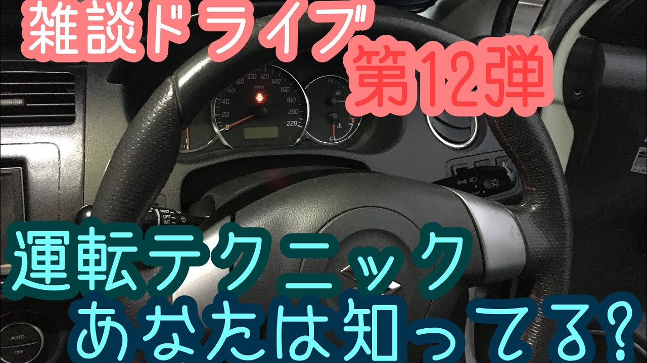 ZC31S スイフトスポーツに乗りながら運転テクニックについて雑談しながらドライブ Swift Sport