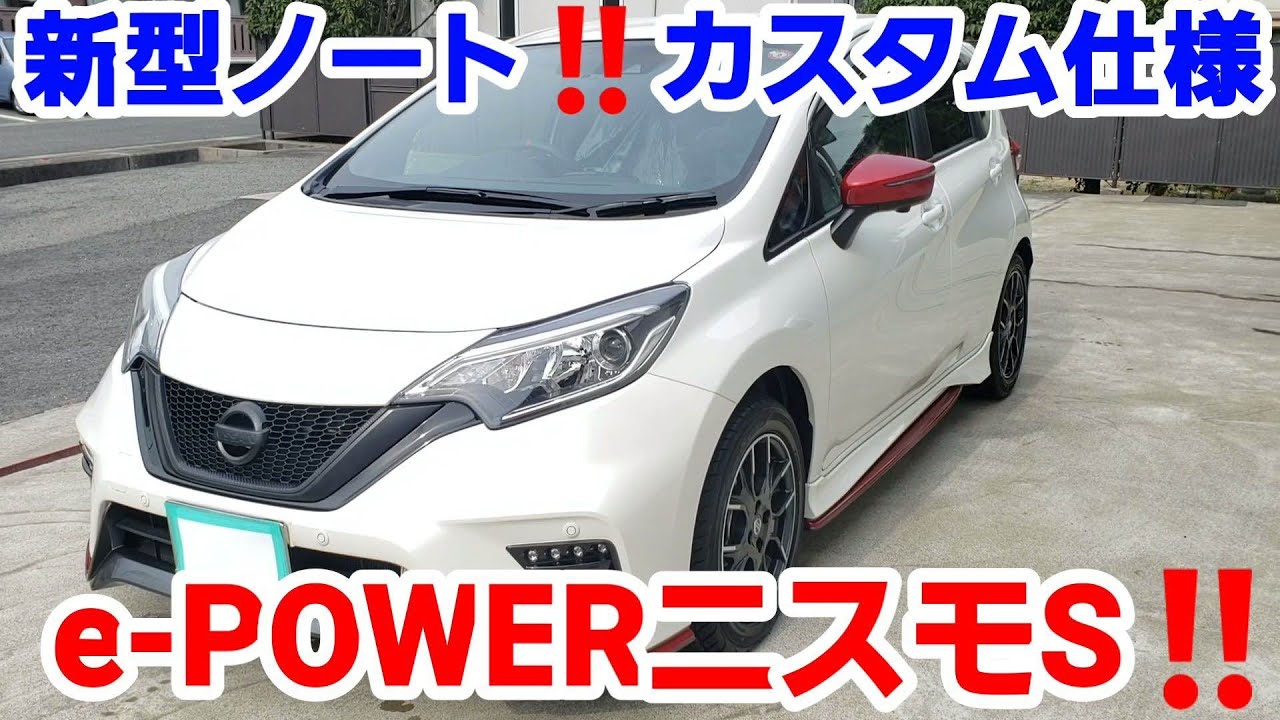 新型ノート‼e-POWERニスモS‼