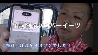 ハイゼットカーゴ（軽貨物）でウーバーイーツin千葉市