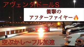 【辰巳ダッシュ】アヴェンタドールs空ぶかし～フル加速