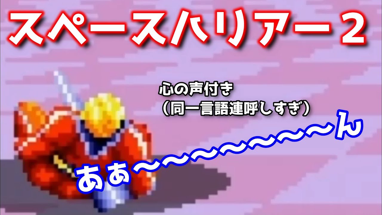 【レトロゲーム】１コインチャレンジゲームオーバーで即終了【スペースハリアー２(spaceharrier2）】