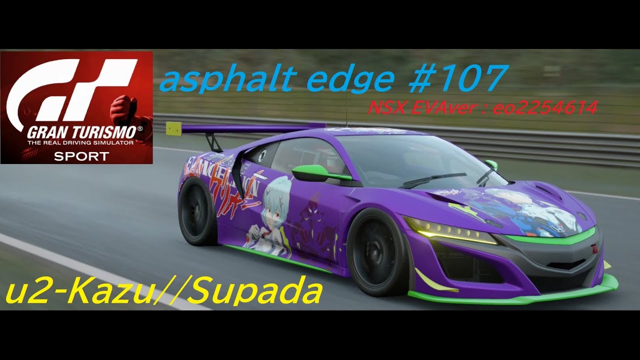 グランツーリスモsports ＃107 asphalt edge HONDA　NSX