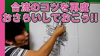 合流のコツを再度おさらいしておこう【元レーサーが教える運転,駐車,車庫入れ,車線変更のコツ】