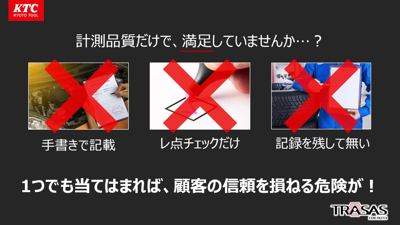 顧客の信頼を勝ち取る　車検・整備における足回り作業の課題解決セミナー（日本語字幕設定あり）