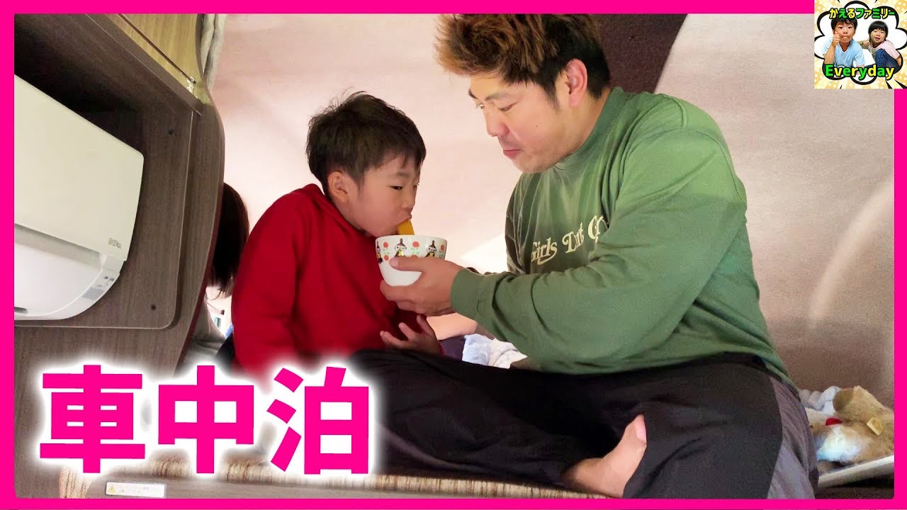 【車中泊】キャンピングカーの朝♥フルーツポンチを食べるおーしゃんと子供たち！