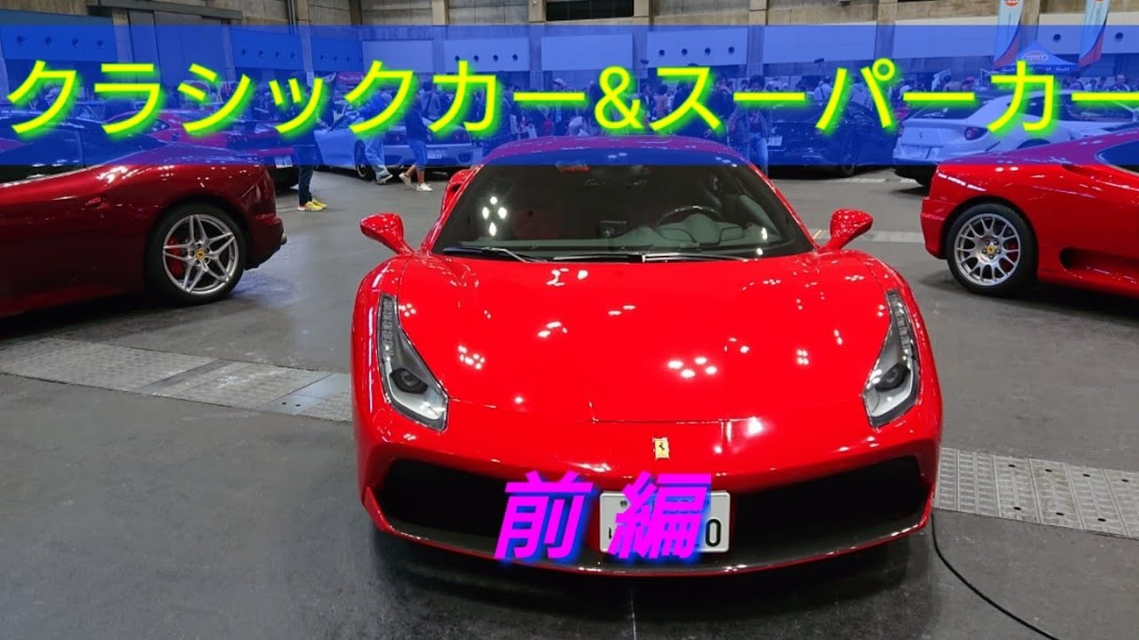 【車】クラシックカー&スーパーカー  あなたの好きな車はある？