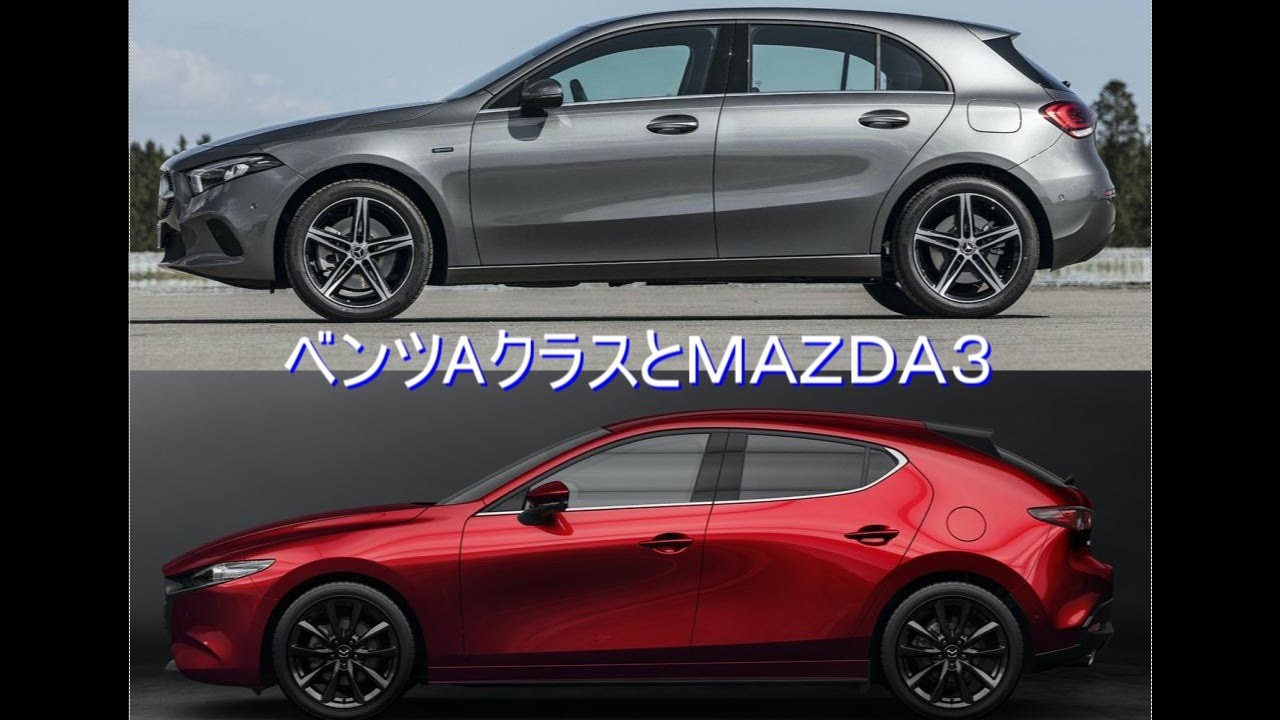 ＭＡＺＤＡ３とベンツＡクラスのサイドシルエットがそっくりだ。って事で写真を重ねて見た。