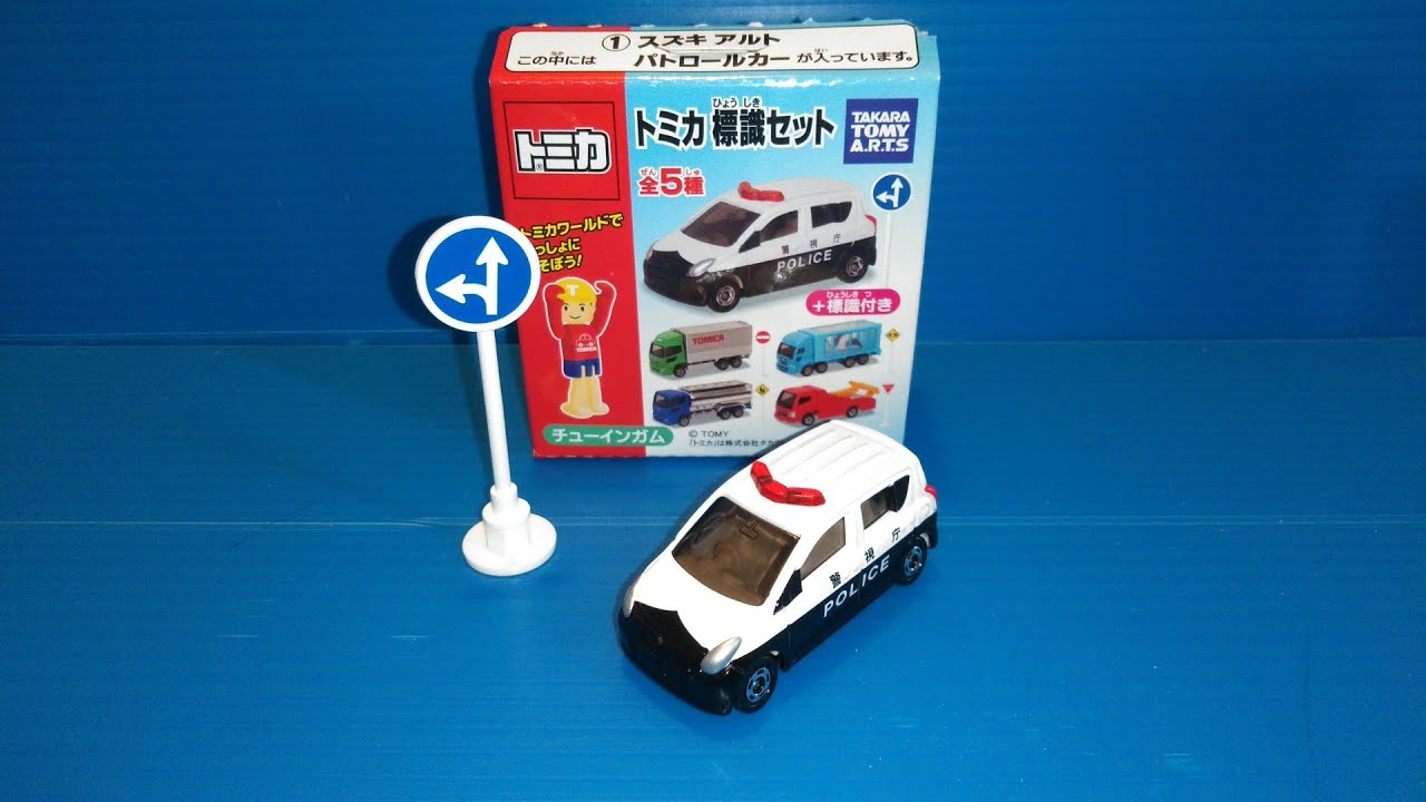 トミカ開封！　トミカ標識セット　スズキアルトパトロールカー