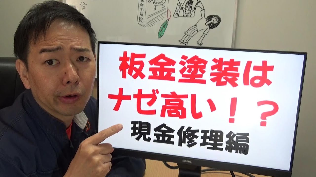 板金塗装はなぜ高い！実際の修理金額を徹底解説