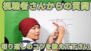 【視聴者さんからの質問】切り返しのコツを教えて下さい【元レーサーが教える運転,駐車,車庫入れ,車線変更のコツ】