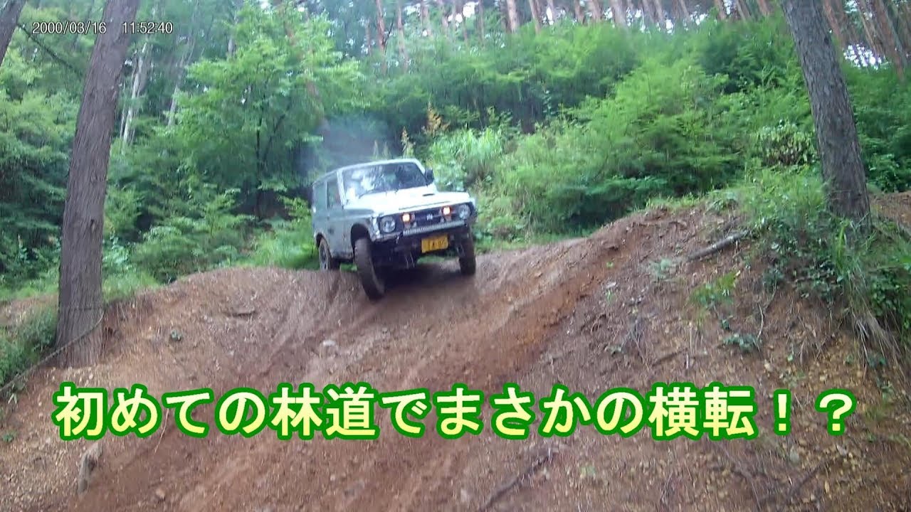 【ジムニー】　～林道でまさかの横転！？～