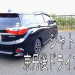 京丹後ドライブ後編 シャトル ハイブリッド燃費