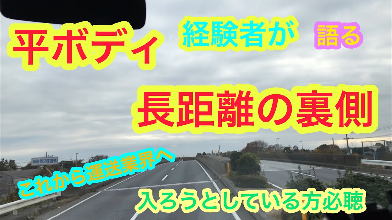 トレーラー 運送会社のあれこれ語ってみた ドライブレコーダー