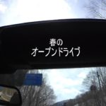 ロードスターで支笏湖をシコシコドライブ