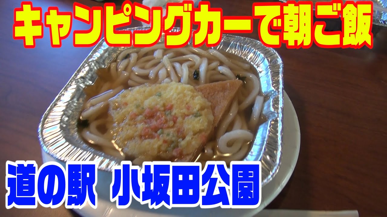 キャンピングカーで鍋焼きうどん　とっても手軽でコスパの高い保存食！