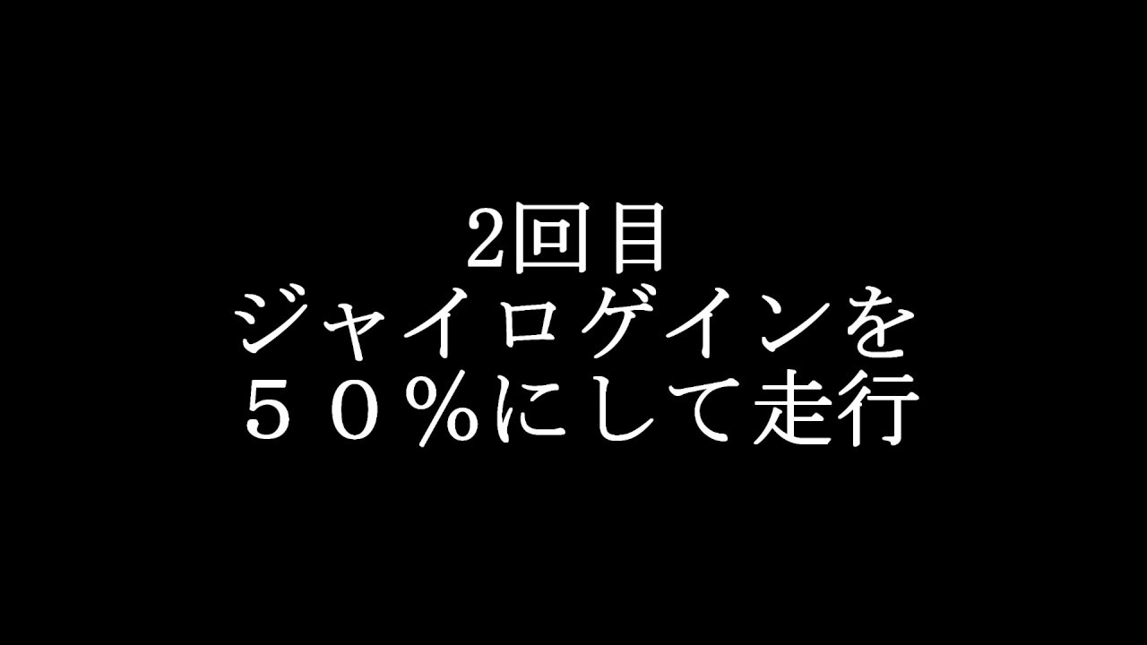 ラジコン ドリフト　２回目