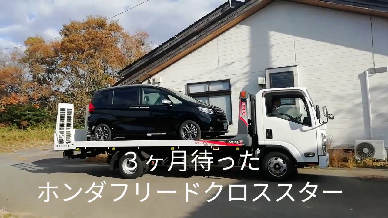 ホンダフリードクロススター納車