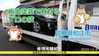 板金塗装で魅せるプロの技｜車の修理はカートピア石橋