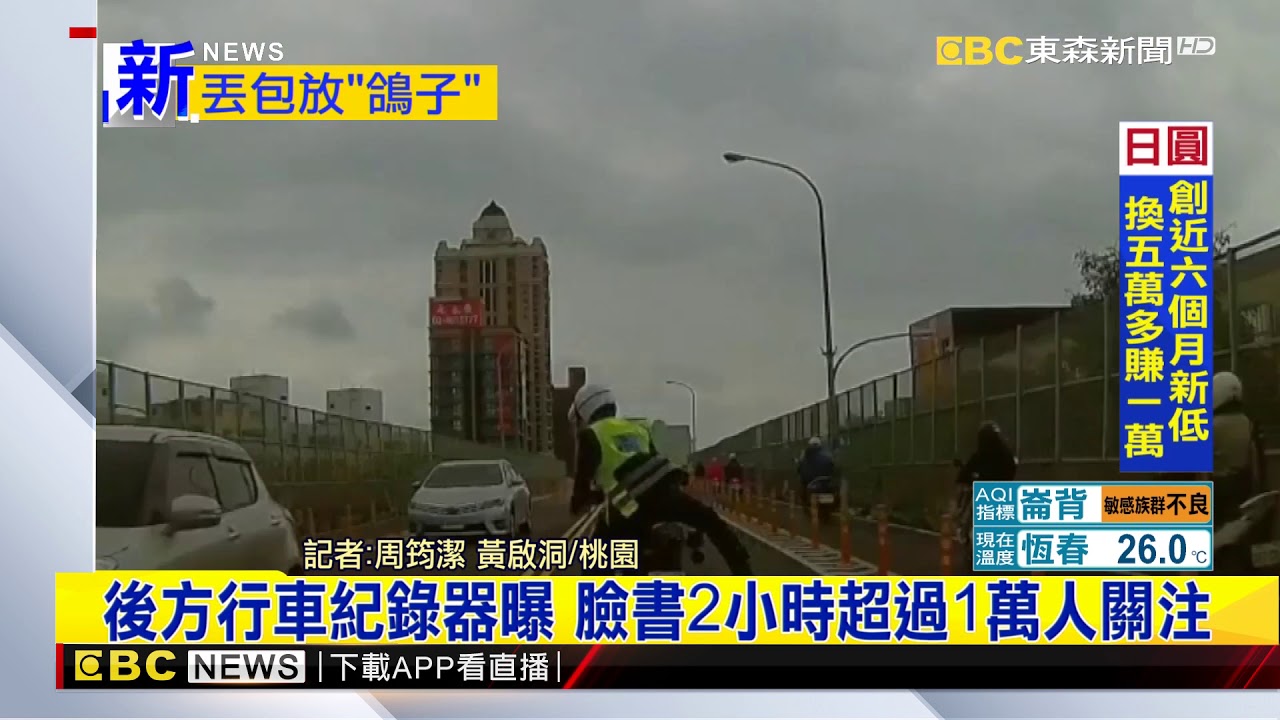 最新》丟包烏龍！處理事故騎車離開 警腳跨一半遭放生