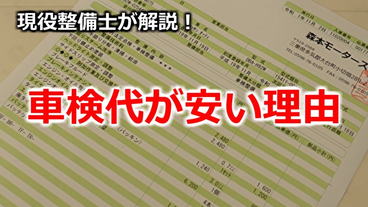 車検費用に差が生まれる理由はなに？