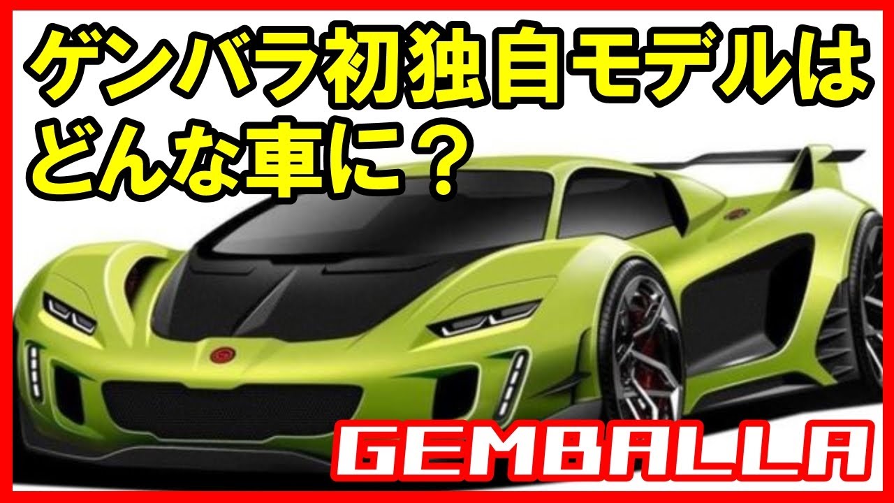 ゲンバラ初独自モデルとは？ポルシェのチューニングを経て生まれるのはどんな車？