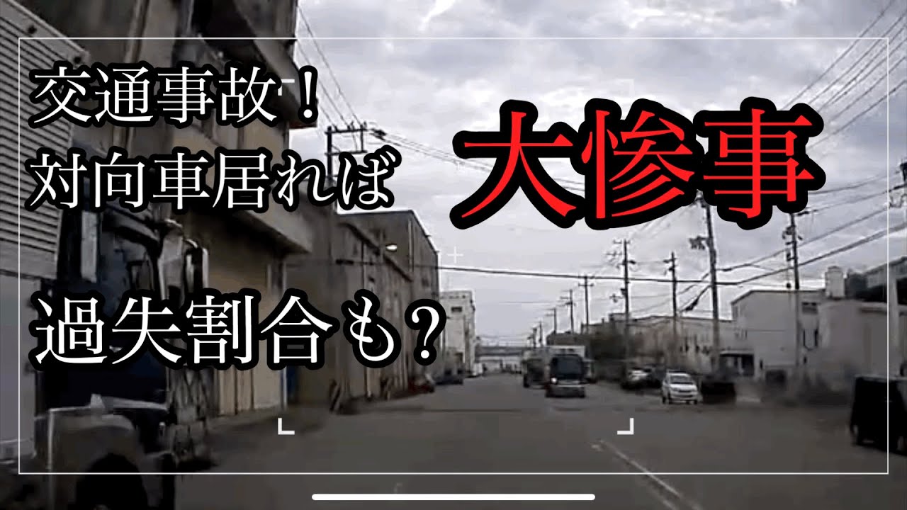 【交通事故】ドライブレコーダー映像！！あわや！危険運転！