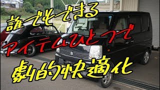 （車中泊）エブリィにセンサーライトめっちゃ使える＼゜ロ＼／ロ゜／