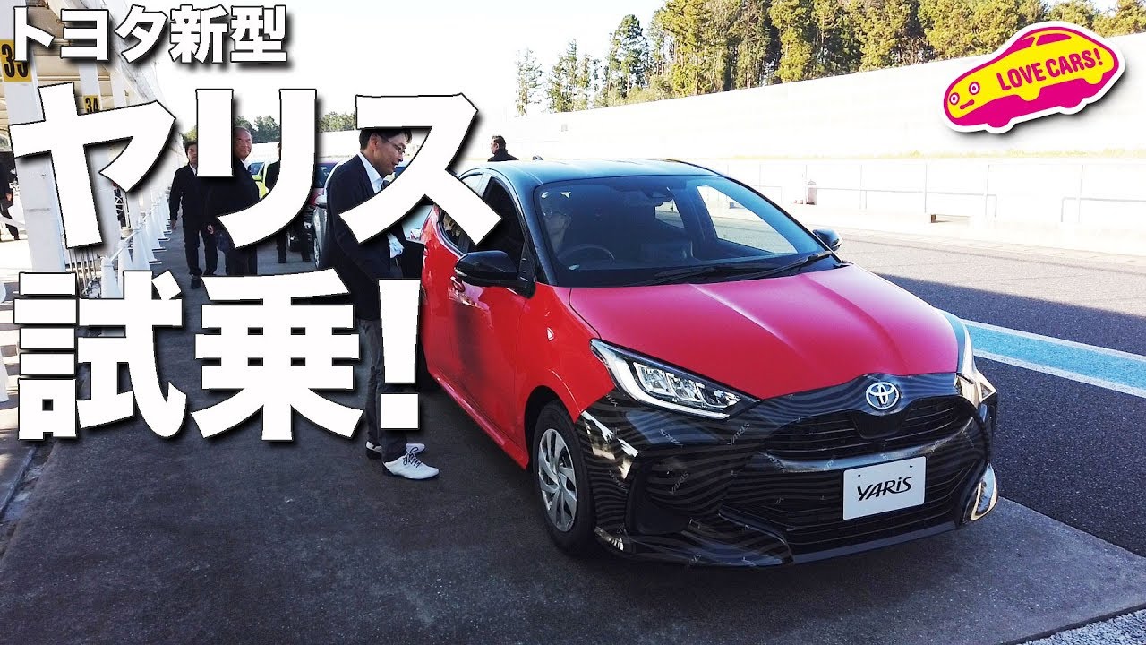 トヨタ新型ヤリスに乗った！【ハイブリッド編】