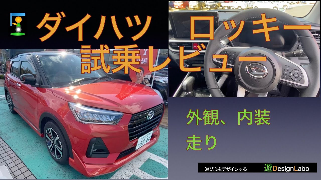 【車】ダイハツロッキー試乗レビュー