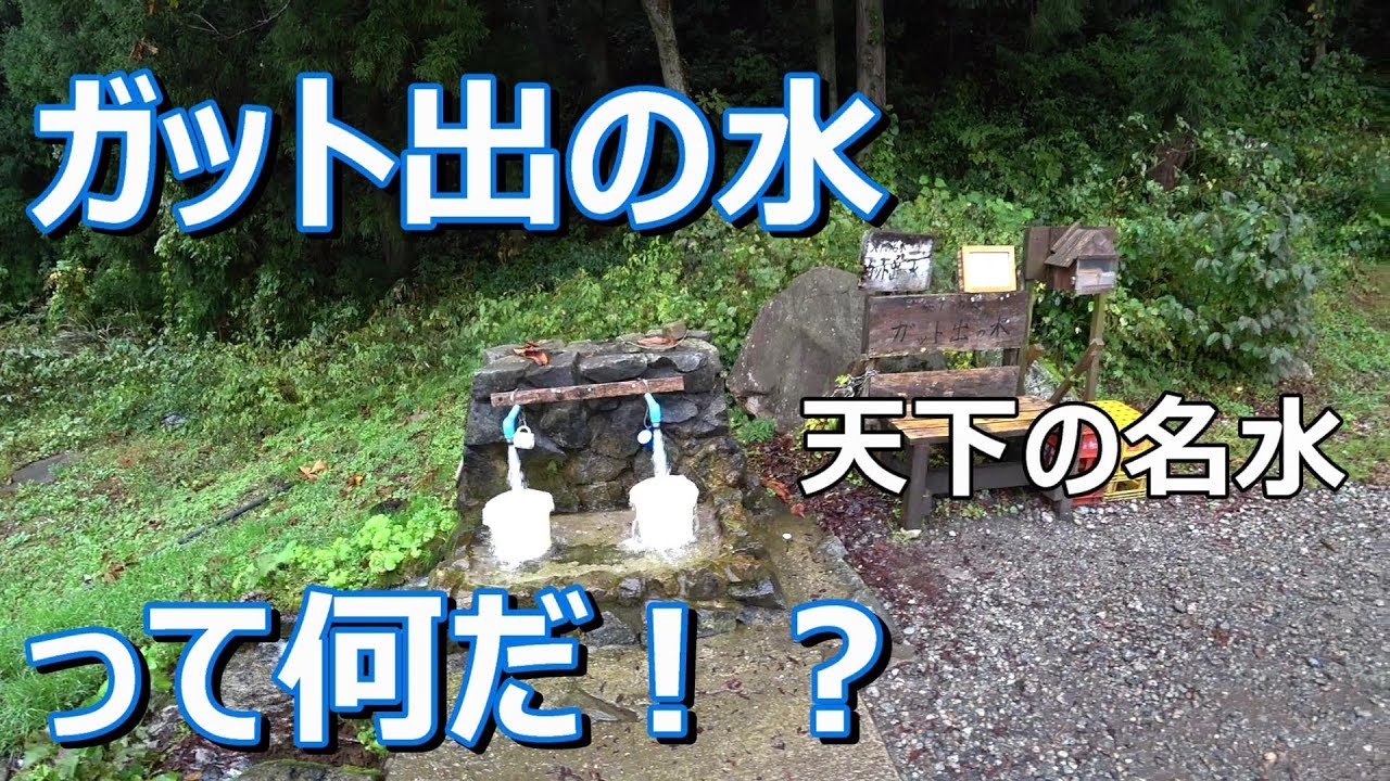 [オデッセイ ドライブ後編] ガット出の水ってなんだ！？