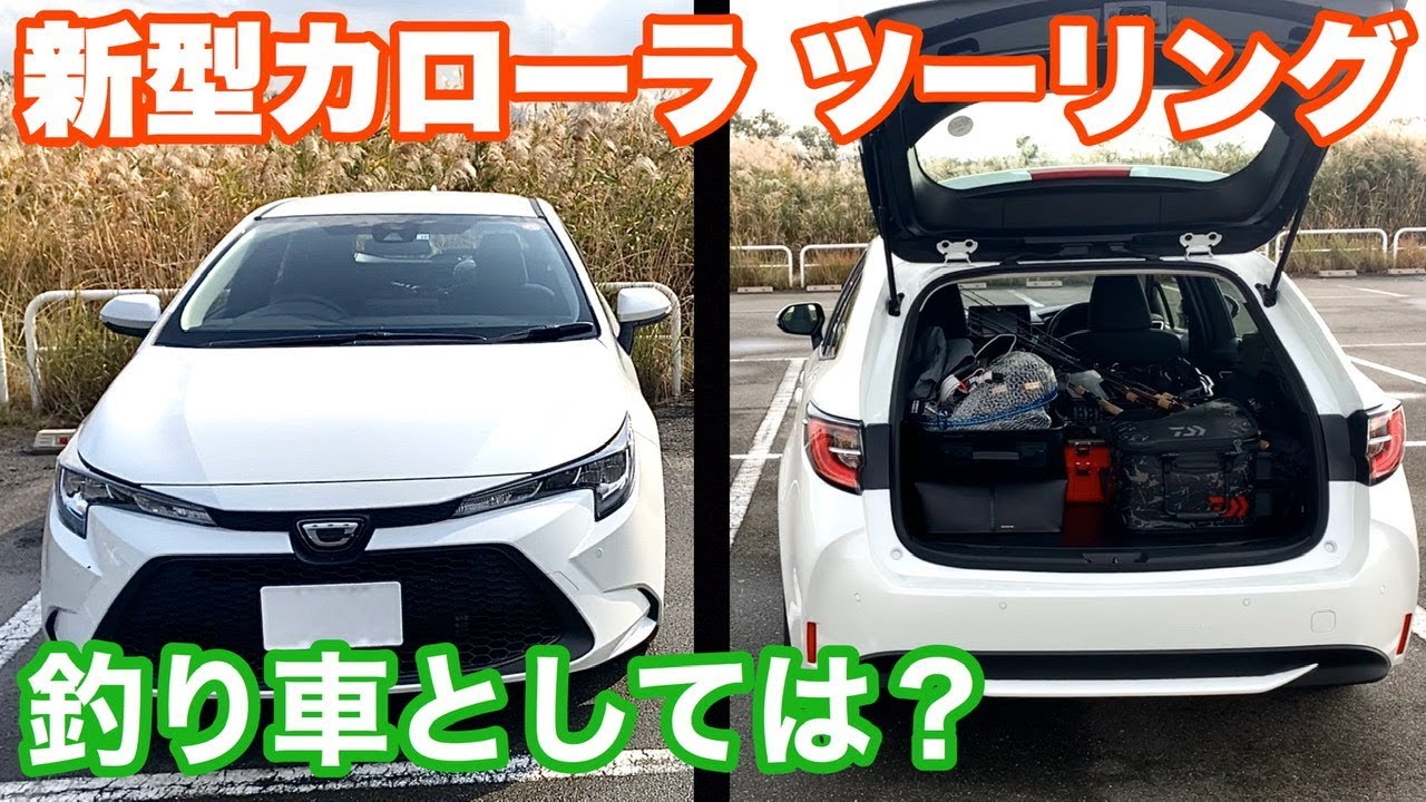 釣り車としてのトヨタ 新型カローラツーリング【試乗　内装チェック】