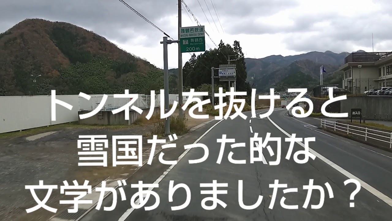 【ドライブの予習】0033 舞鶴若狭自動車道 舞鶴西IC ～ 三田西IC 🎵 西日本の高速道路や一般道をご案内します😄 近畿 関西 阪神エリア 車 運転 旅