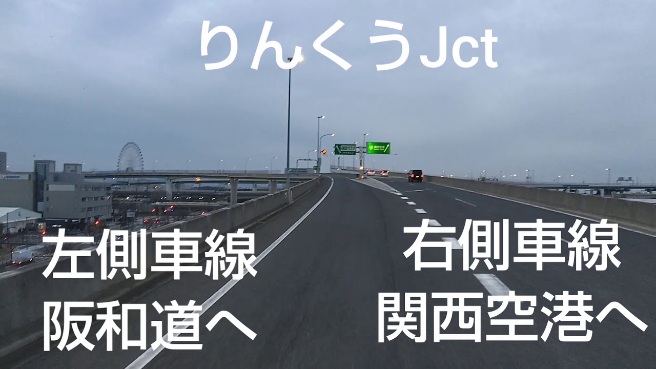 【ドライブの予習】0039 阪和道 有田 まで和歌山方面へ🎵 阪神高速④湾岸線 岸和田北 ～ 関空道 ～ 阪和道 下り線 有田 出口 🐤 西日本の高速道路や一般道をご案内します🙋 近畿 関西 旅