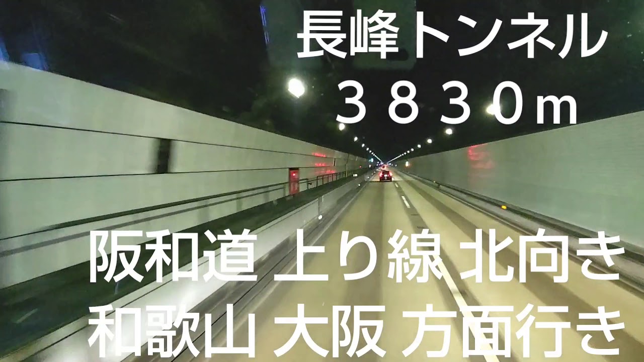 【ドライブの予習】0040 阪和道 有田 から大阪方面へ🎵 阪和道 上り線 和歌山 大阪方面行き 有田 ～ 泉佐野Jct ～ 阪和道 貝塚IC 😄 西日本の高速道路や一般道をご案内します🙋  旅