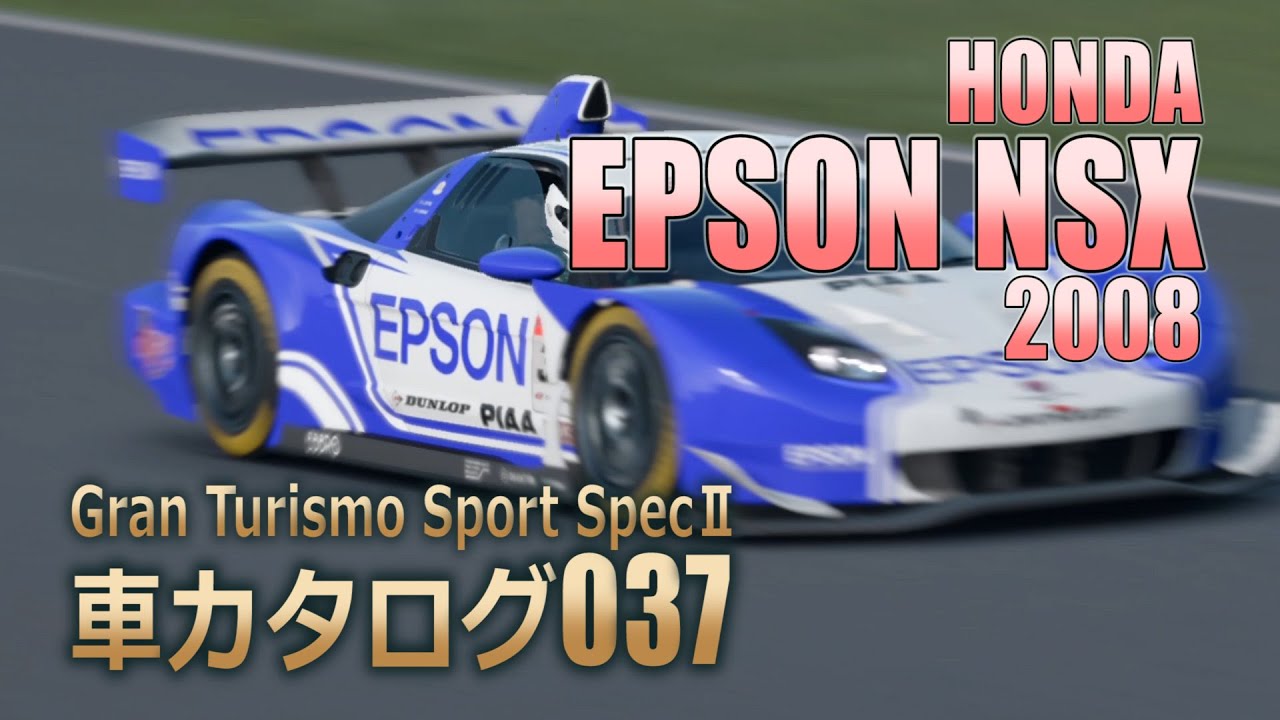 [037]GTSspII車カタログ[HONDA:EPSON NSX 2008][PS4][GAME]