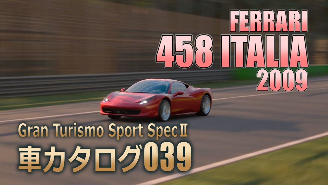 [039]GTSspII車カタログ[FERRARI:458 ITALIA 2009][PS4][GAME]