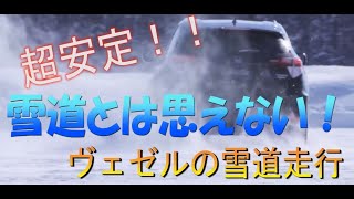 ヴェゼルの四駆の雪道性能や走行は?切り替えで燃費はどうなる? 1