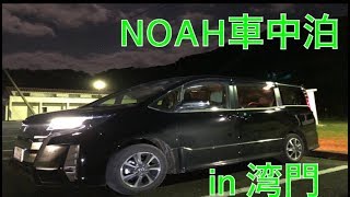 ノアで車中泊してみたよ。沖永良部島を旅して回る  #1