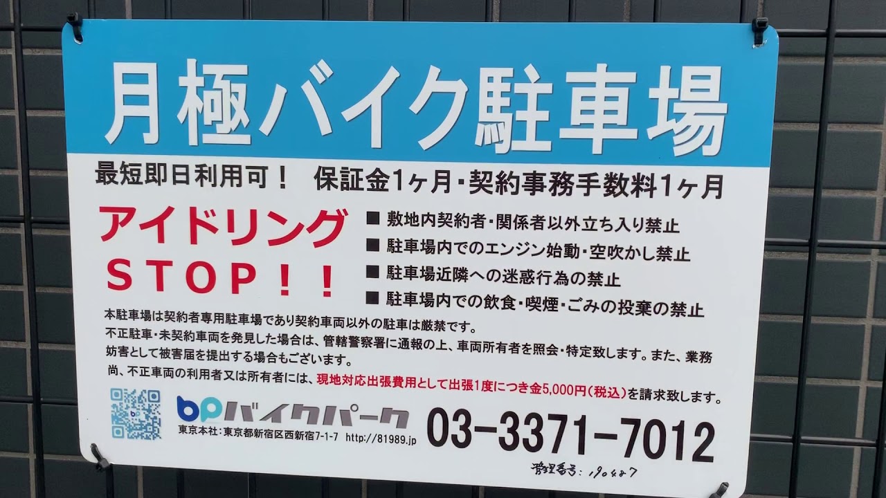 川崎市幸区南幸町1丁目第二バイク駐車場