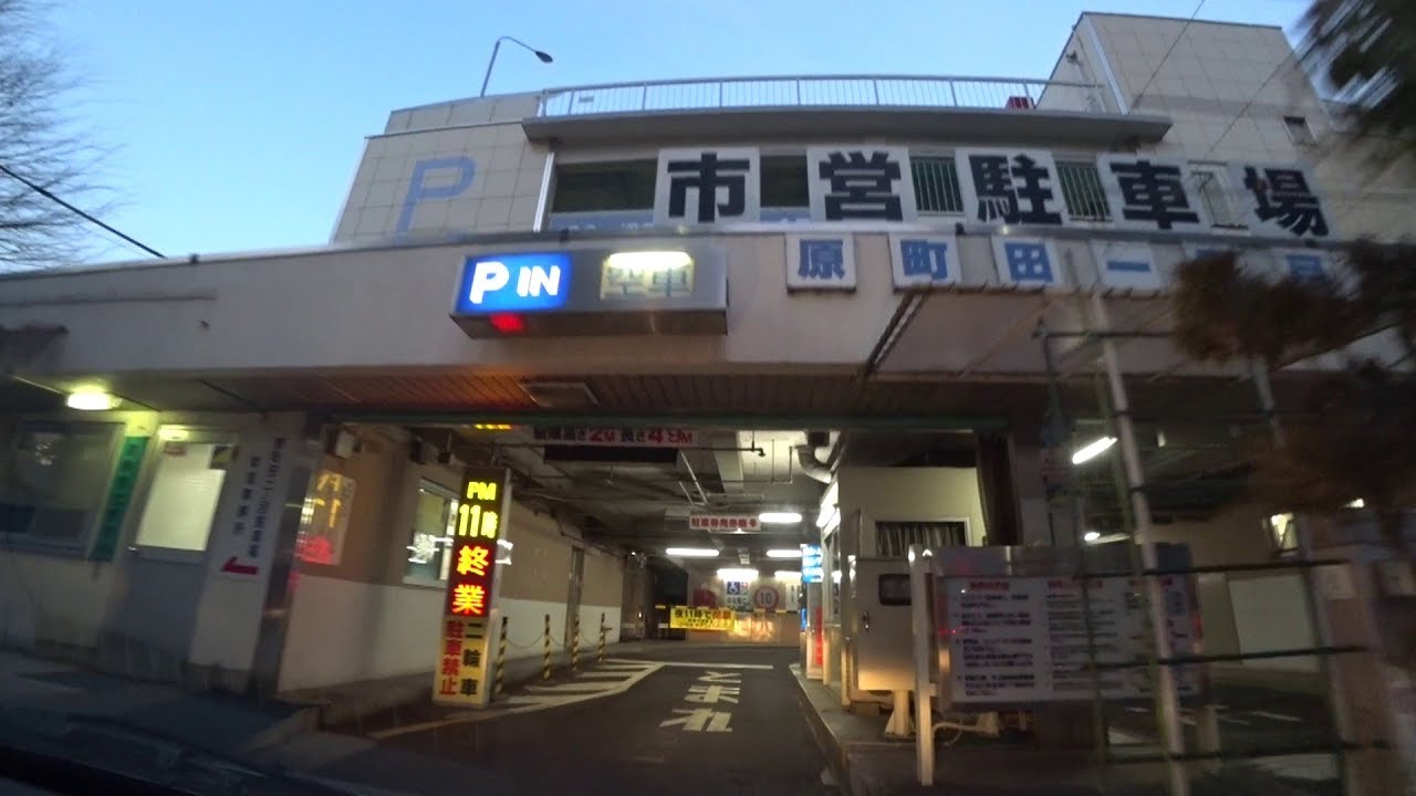 市営原町1丁目 屋上立体駐車場(入庫⇒出庫)東京都町田市【車載動画】Rooftop multistory parking lot