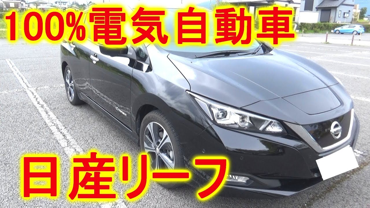 100％電気自動車　 日産　リーフ試乗！！