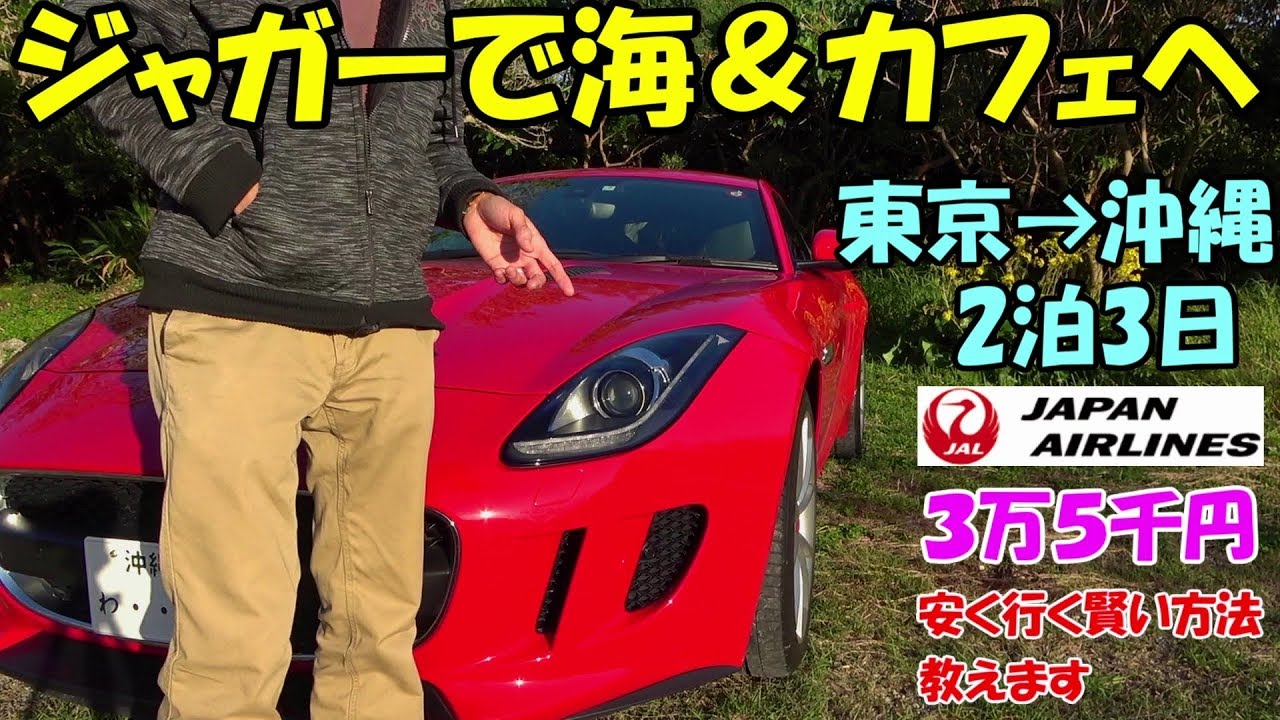 プロニートが沖縄で1000万の外車借りて人生感変えちゃう動画 JUGUAR F-TYPE