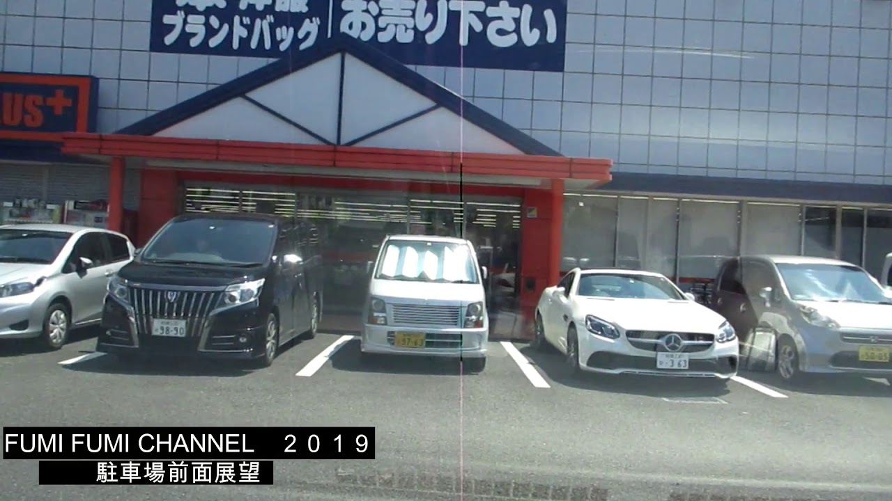 駐車場前面展望1133 ブックオフプラス 16号相模原富士見店(2019年8月)☆デジカメ版