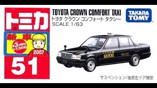 149 東京都調布市 K様②トヨタ クラウンコンフォート タクシー他 買取相場の比較