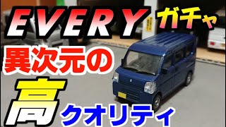 【リアハッチ開閉機能付き】スズキ エブリイコレクション＜1/64＞