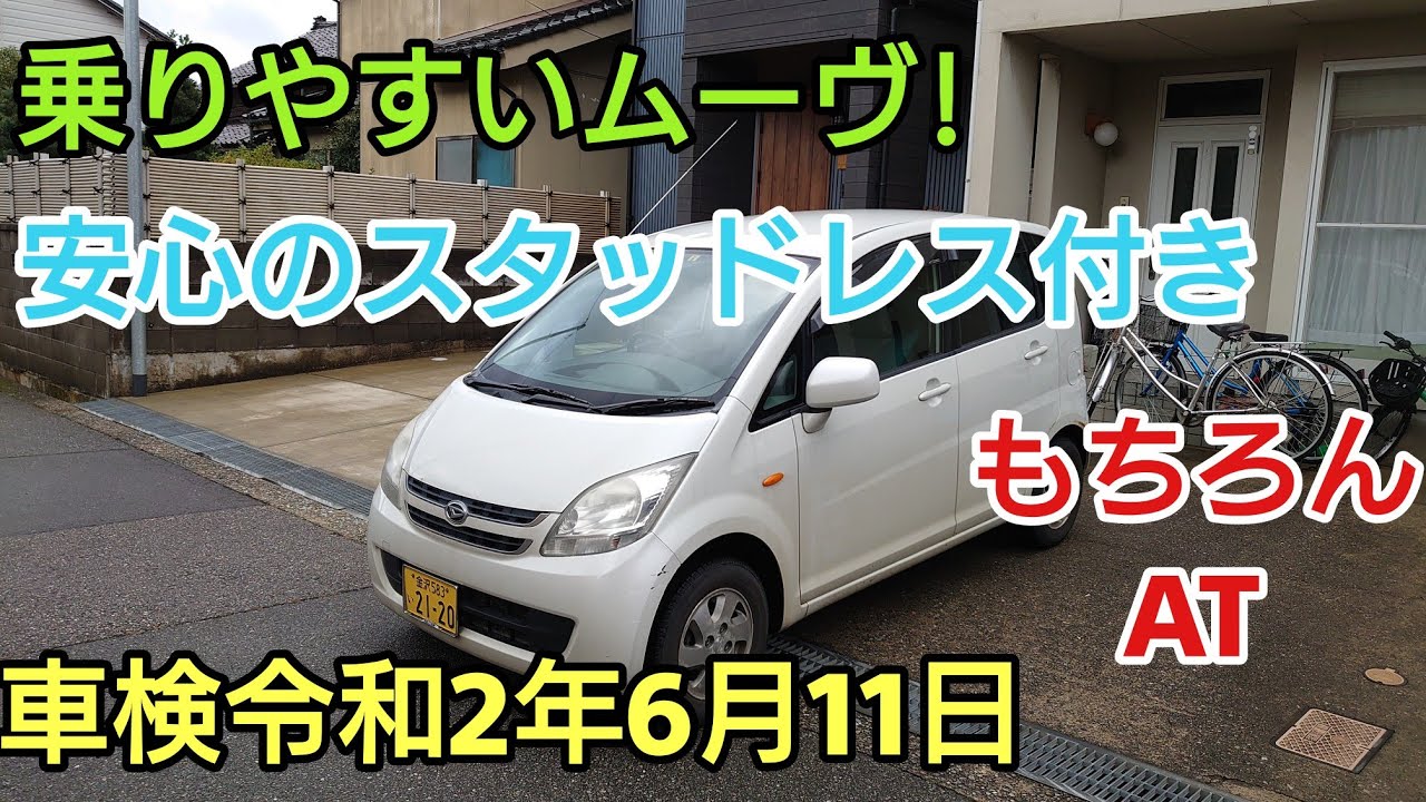 スタッドレス付き!19年式ムーヴ Xタイプ 車検令和2年6月11日 ヤフオク